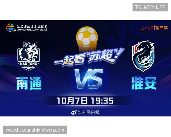 苏超四分之一决赛今晚打响南通迎战淮安首战能否上演黑八奇迹 苏超四分之一决赛今晚打响南通迎战淮安首战能否上演黑八奇迹