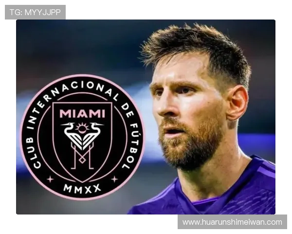 梅西：美职联应放宽引援限制 吸引更多世界级球员加盟