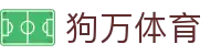 狗万·(中国区)有限公司官网